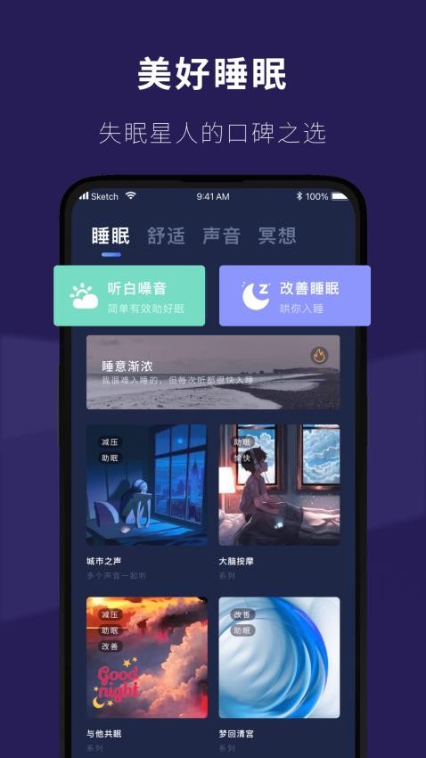 睡眠小屋官方版