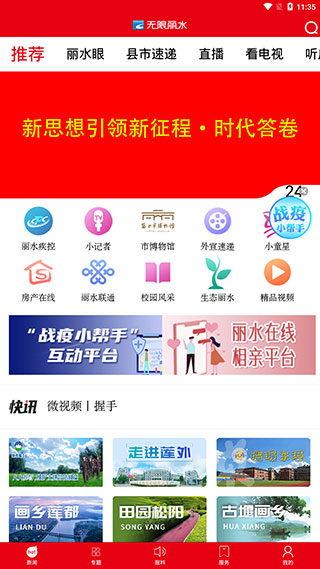无限丽水app直播(源新闻)