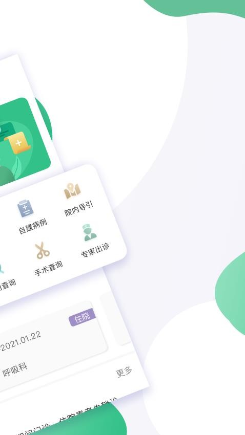 遂医通APP最新