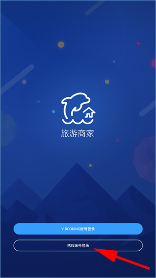 旅游商家app