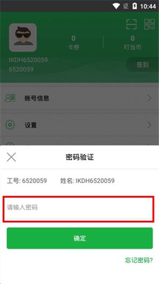 富士康爱口袋app