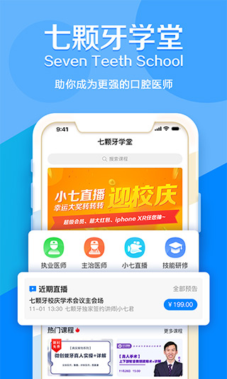 七颗牙学堂app