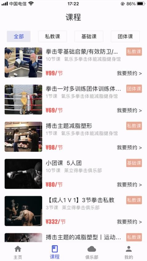 拳击圈官方版