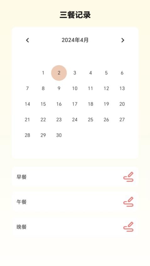 步行养生官方版
