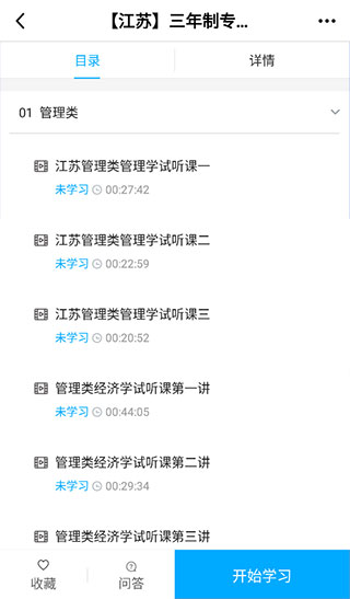 精通学堂app