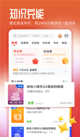 慕课网app