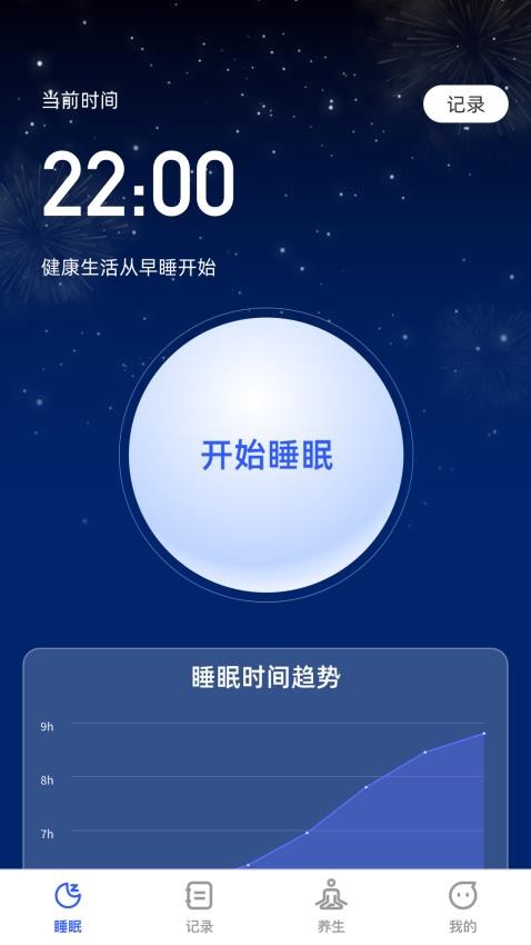 云享轻眠免费版