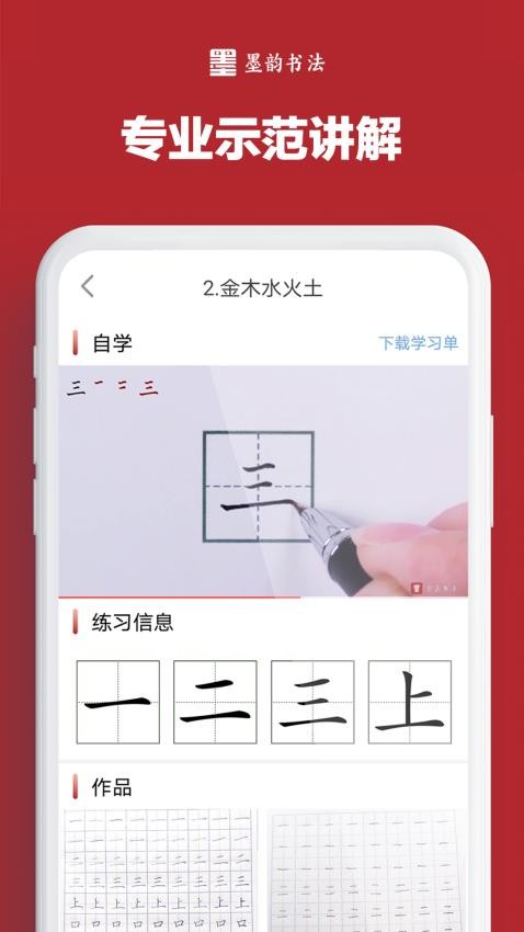 墨韵书法学生软件APP