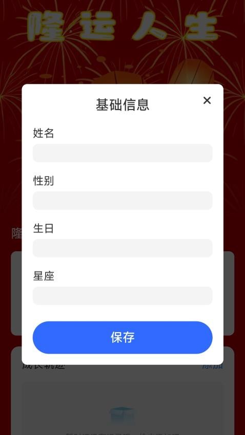 隆运计步官方版