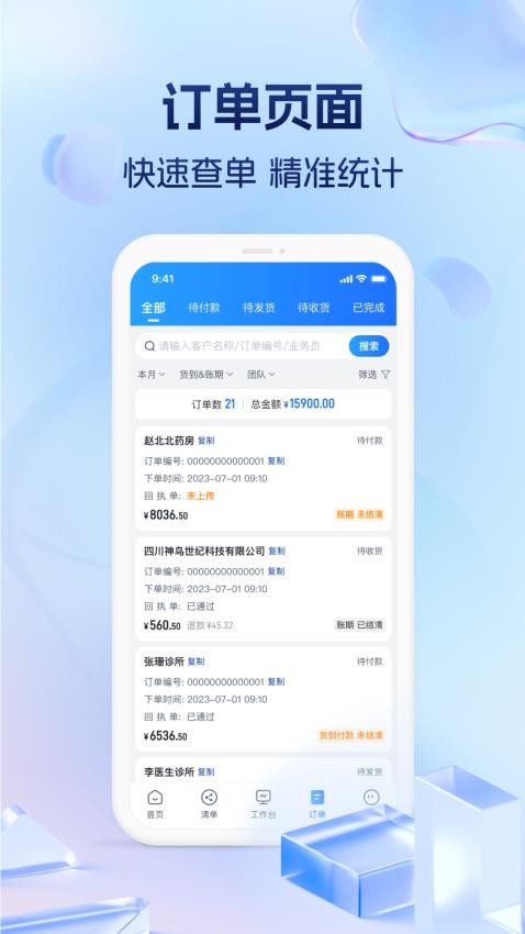 药聚力助手APP