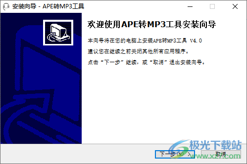 APE转MP3工具