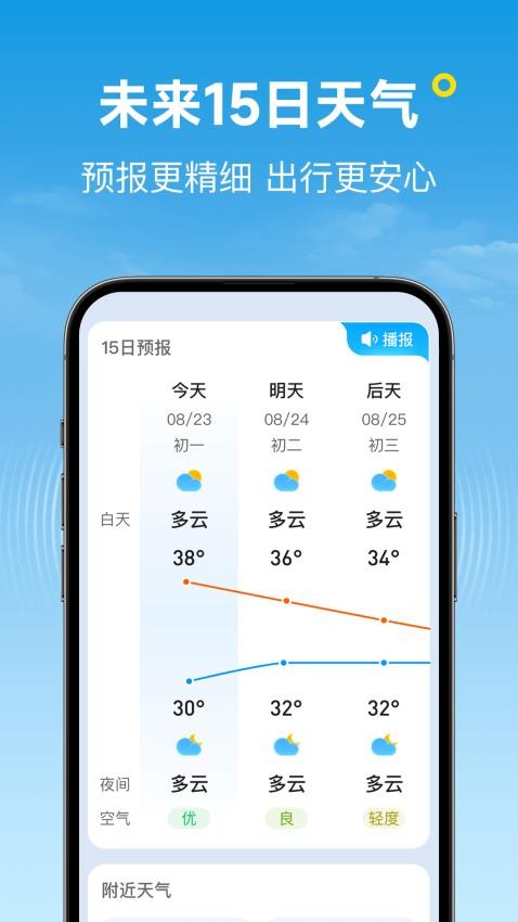 波克天气官方版