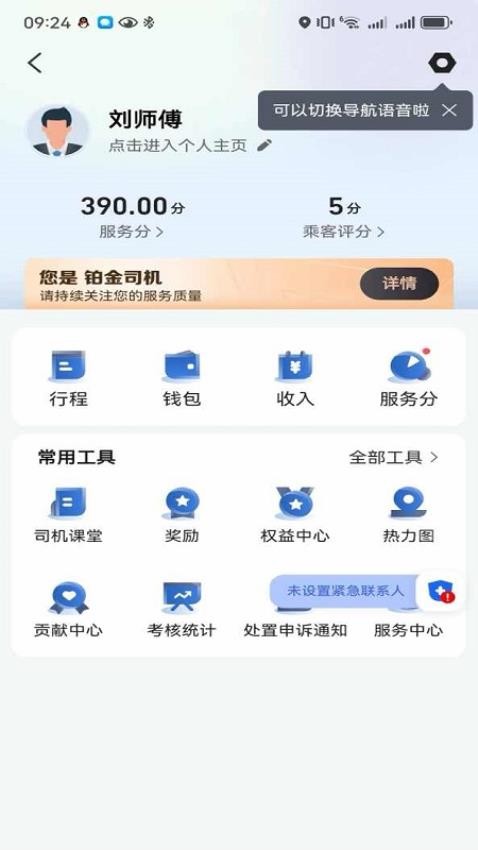 鲸志出行APP