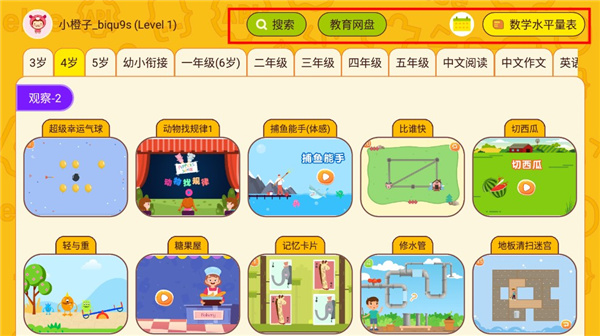 okmath数学思维官方版