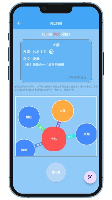 JP搭子日语辅助学习系统手机版