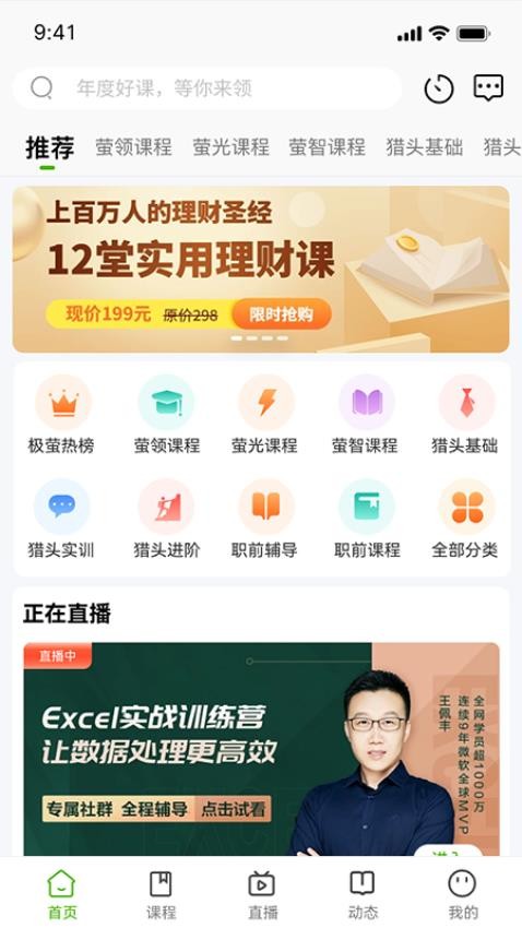 极萤app