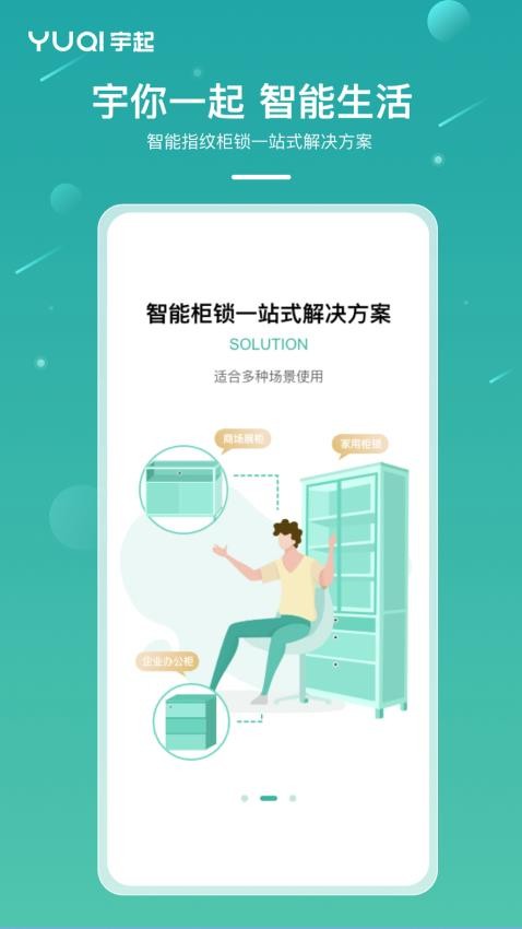 宇起APP