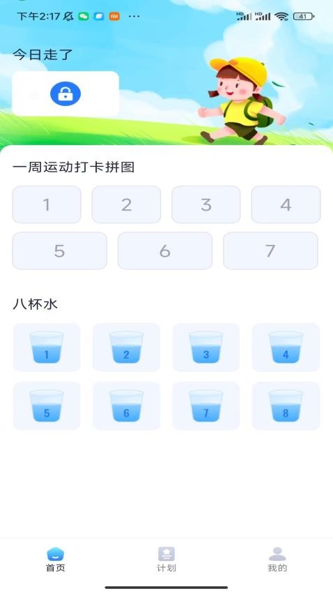 每天好走手机版