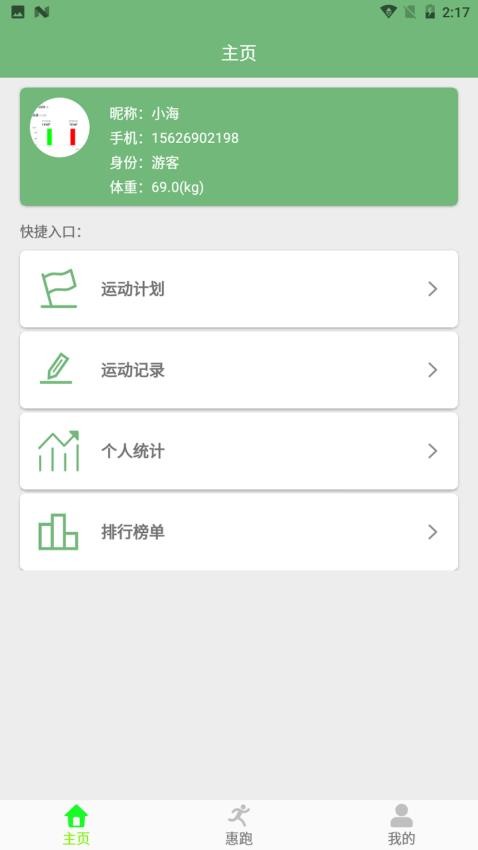 小海悦动APP最新版