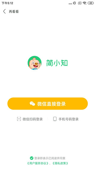 简小知手机app