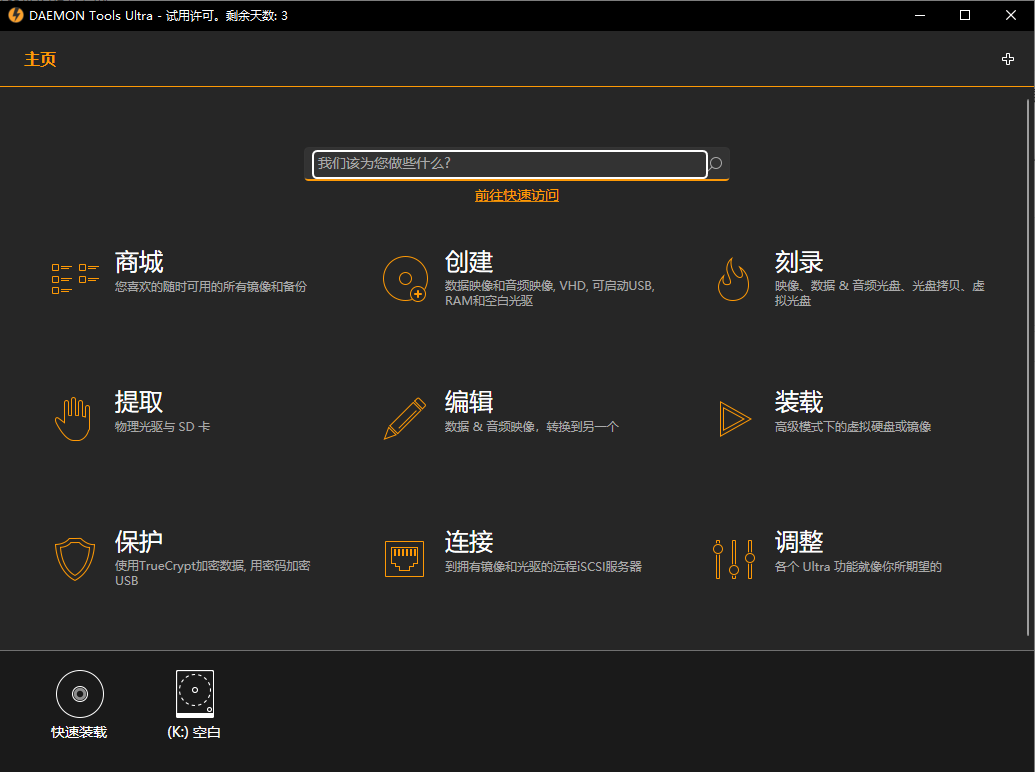DAEMON Tools Ultra官方版