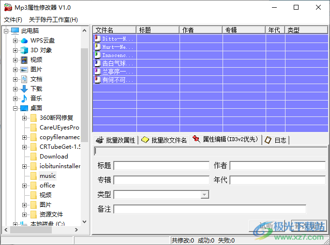 MP3属性修改器