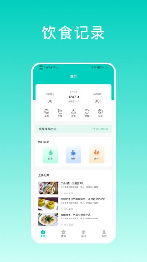 食物热量计算器安卓版