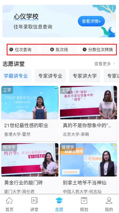 升学指导网app