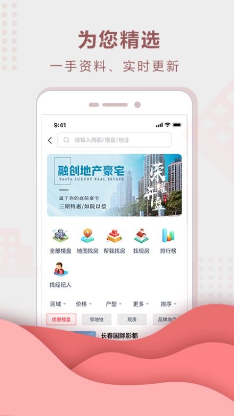 住房宝官方版