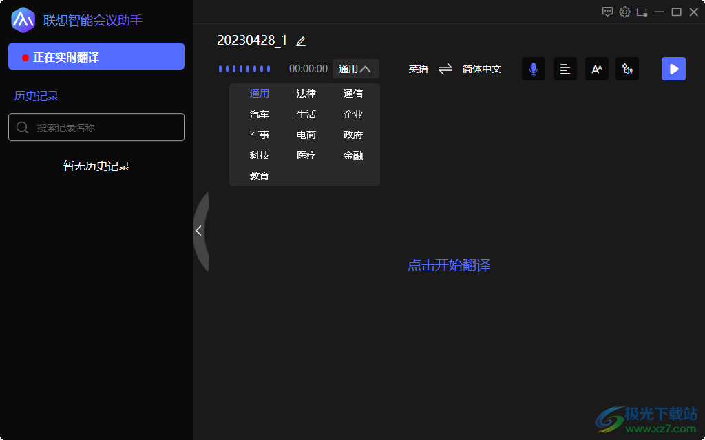 联想智能会议助手