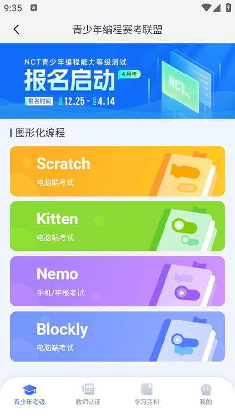 NCT赛考平台App下载