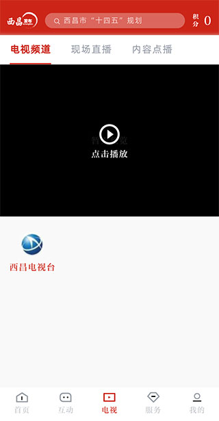 西昌发布app最新