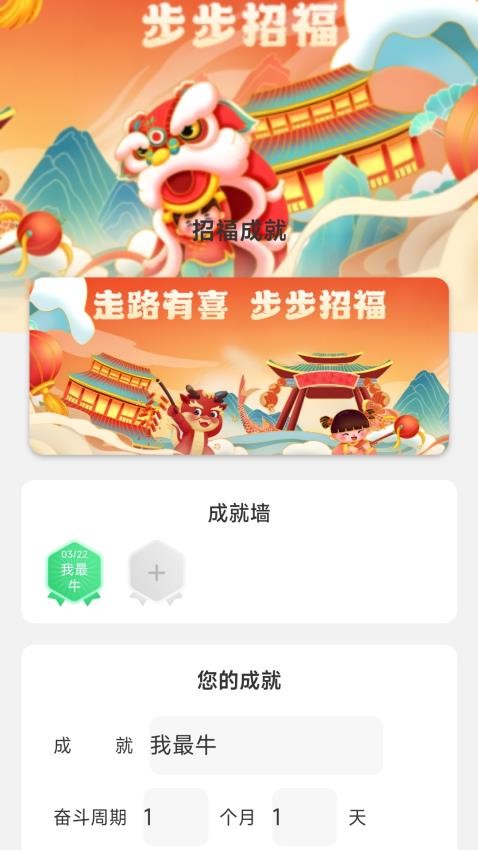 步步招福官方版