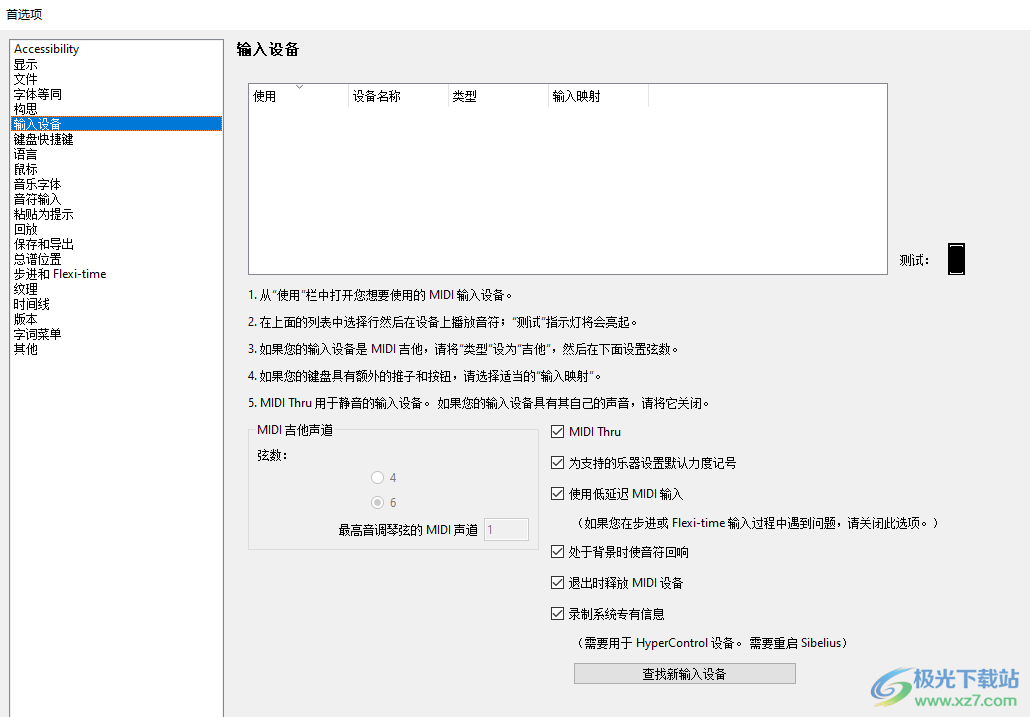 Sibelius(西贝柳斯打谱软件)