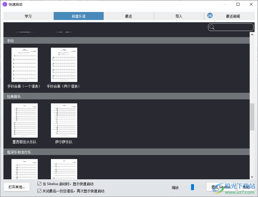 Sibelius(西贝柳斯打谱软件)