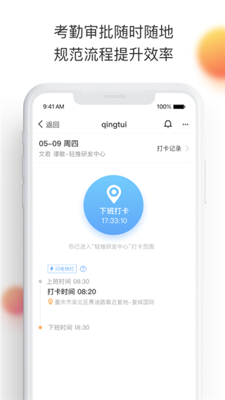 轻推app