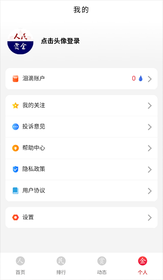 人民赏金app官方版