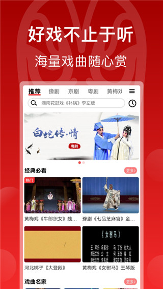 戏曲梨园手机app