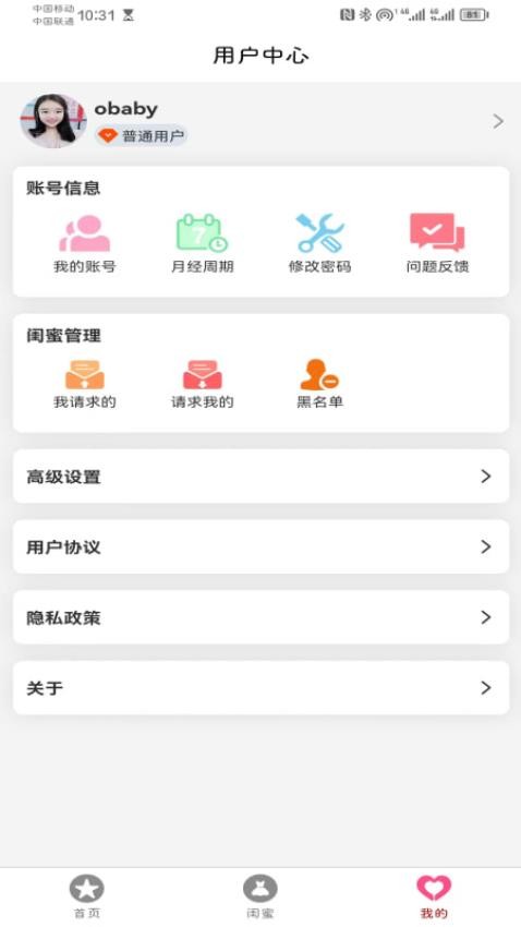 闺蜜圈官方版