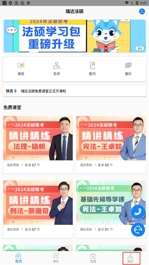 瑞达法硕官方免费课堂