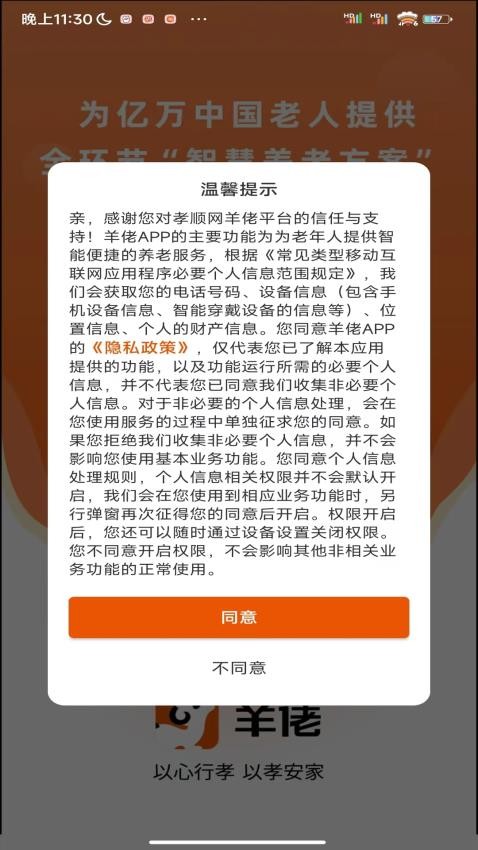 羊佬APP