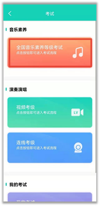 央音考级最新版本