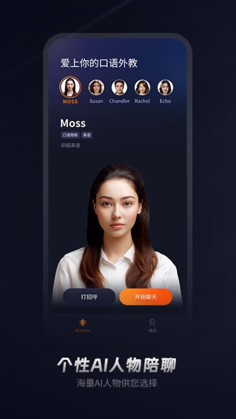 Himoss练口语手机版app