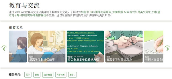 wikiHow中文版app
