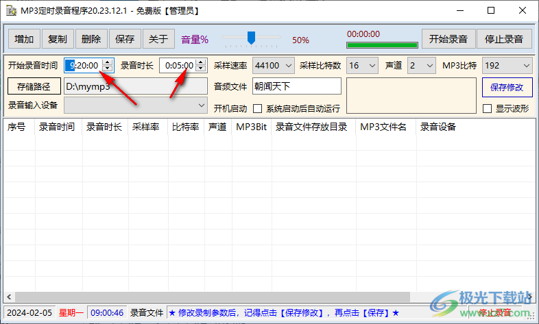 MP3定时录音软件