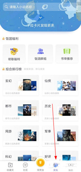 饭团看书app