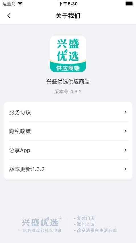 兴盛优选供应商免费版