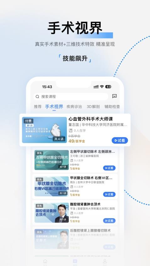 医视屏APP