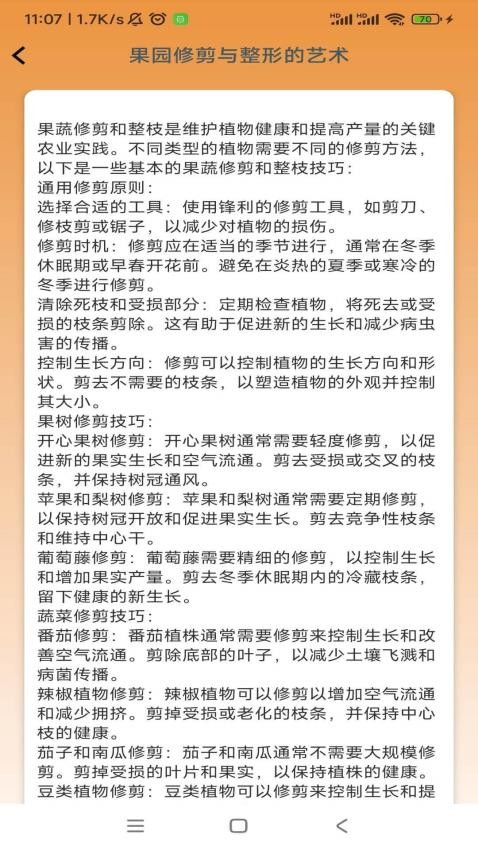 丰收果农APP