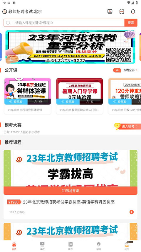 山香网校app